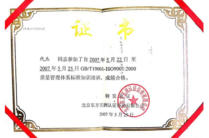 質(zhì)量管理體系標(biāo)準(zhǔn)知識培訓(xùn)合格證